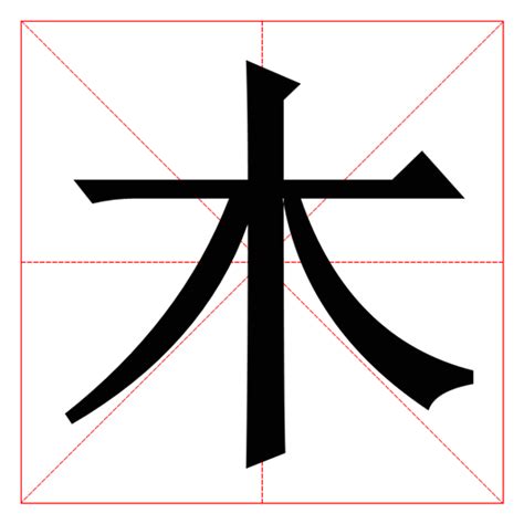 有木字旁的字|木字旁的字